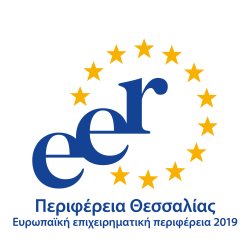 Περιφέρεια Θεσσαλίας - Ευρωπαϊκή επιχειρηματική περιφέρεια 2019