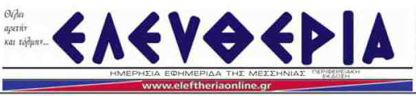 Eleftheria Newspaper Kalamata